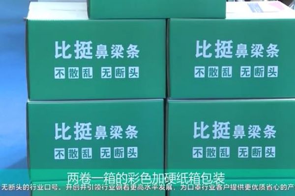 鼻梁條用什么包裝?